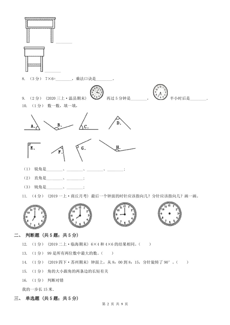 贵阳市二年级数学期末测试卷_第2页