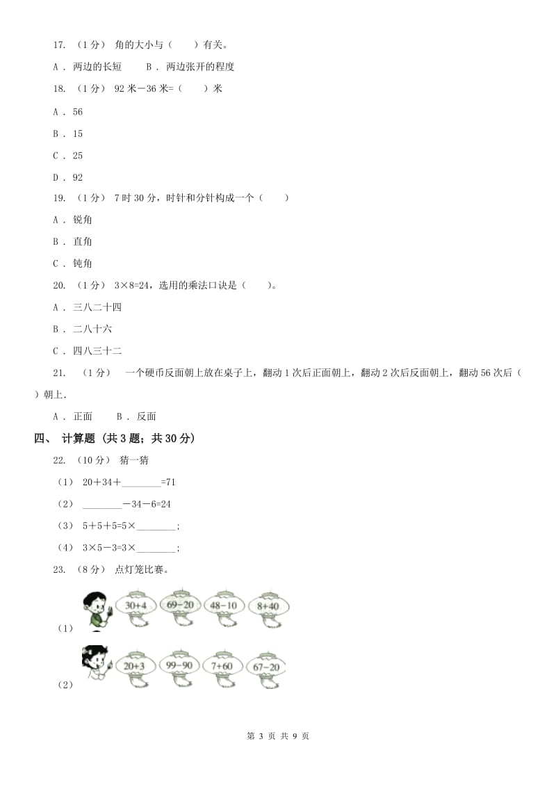 贵阳市二年级数学期末测试卷_第3页