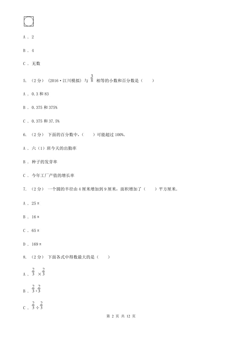 武汉市2019-2020学年六年级上学期数学期末试卷A卷（练习）_第2页