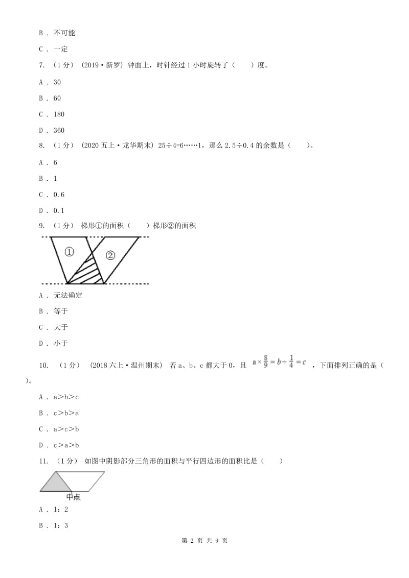 北京市2020年（春秋版）五年级上学期数学期末试卷A卷（测试）_第2页