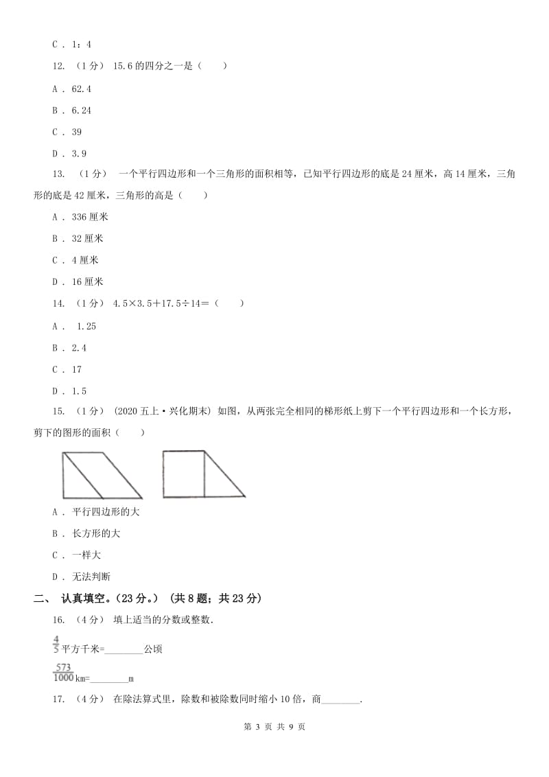 北京市2020年（春秋版）五年级上学期数学期末试卷A卷（测试）_第3页