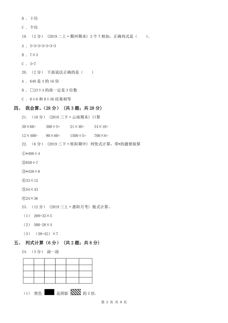 西宁市三年级下册数学开学考试卷_第3页