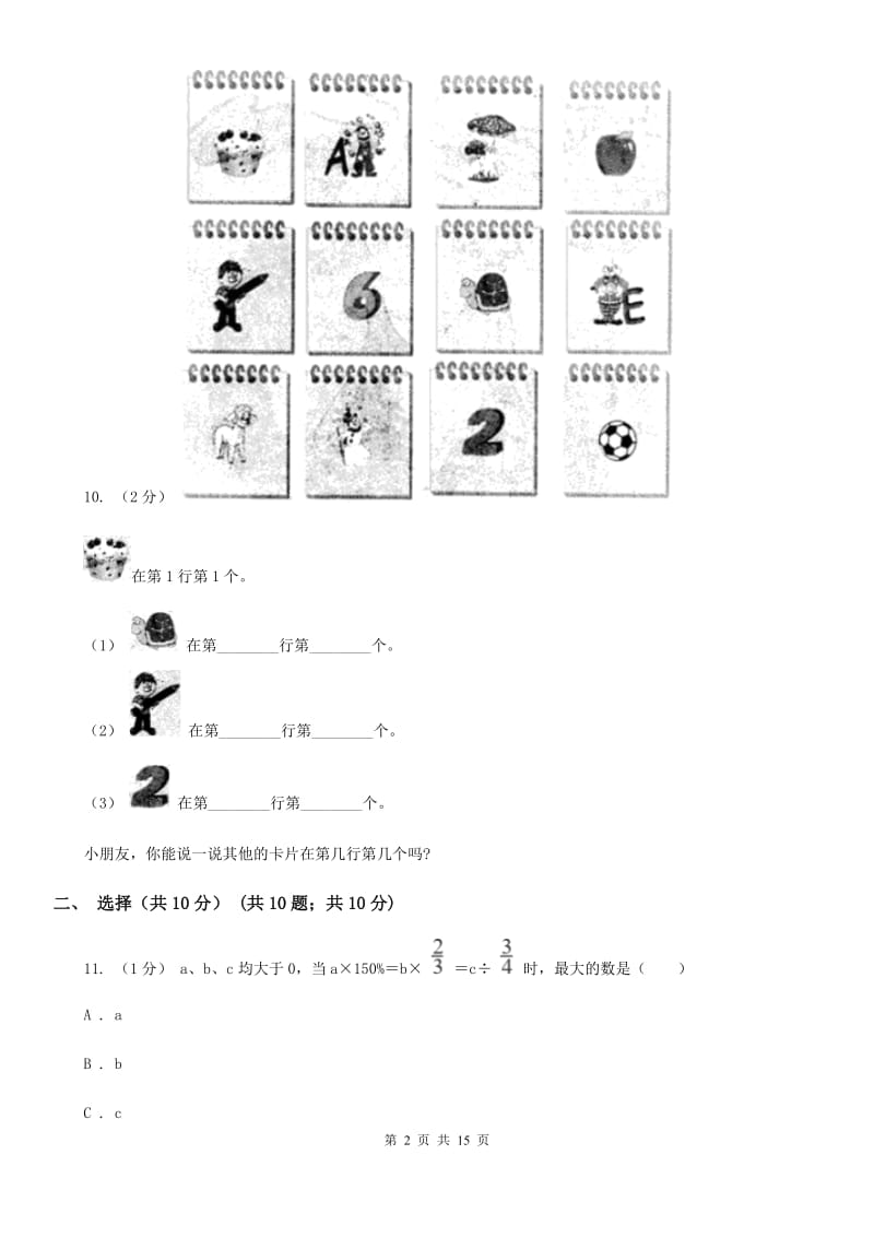 成都市五年级上学期数学期末试卷C卷_第2页