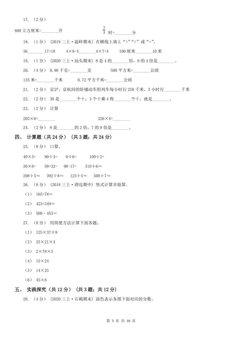 辽宁省2020年三年级上学期数学期末试卷A卷精版_第3页