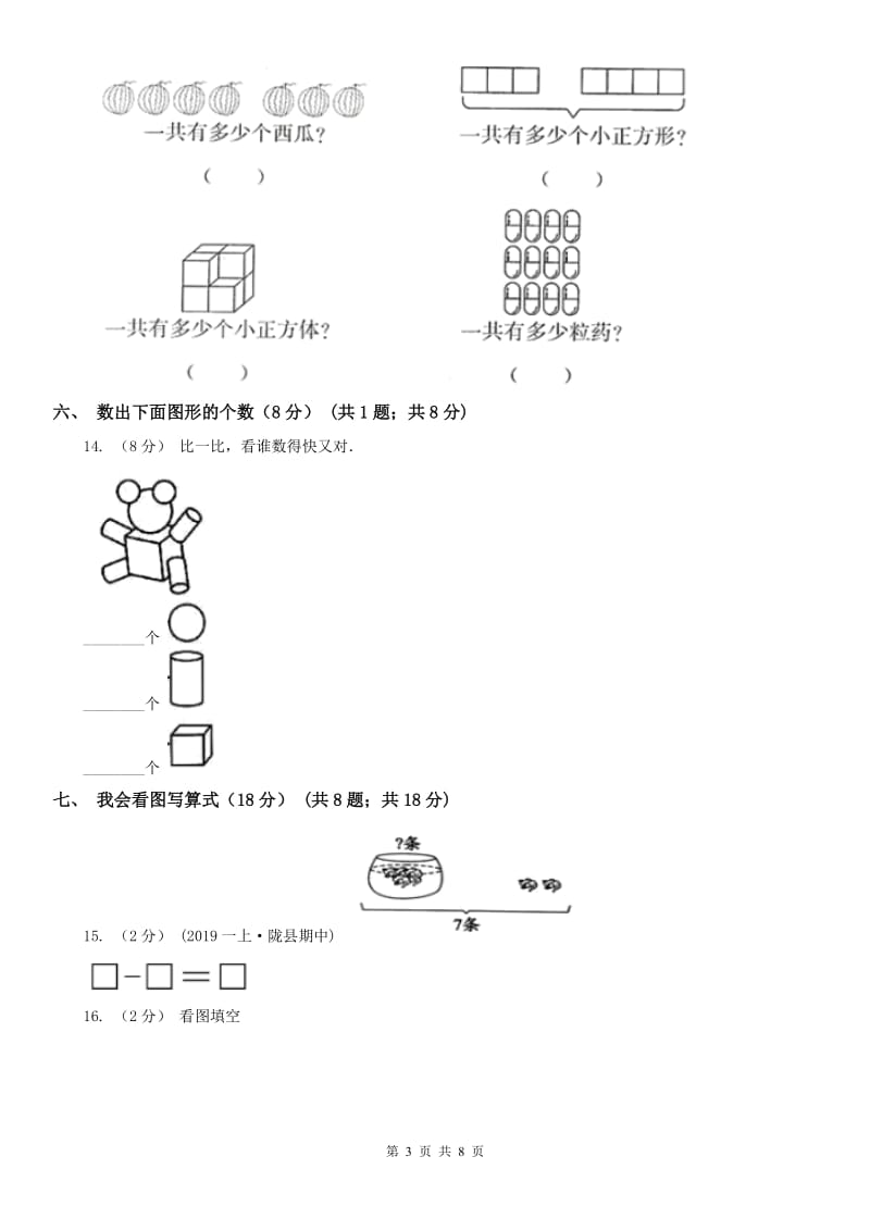 南昌市一年级上学期数学期中试卷（练习）_第3页