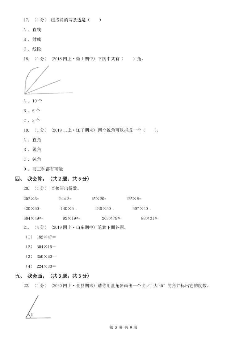 河北省石家庄市五年级上学期数学期中试卷_第3页