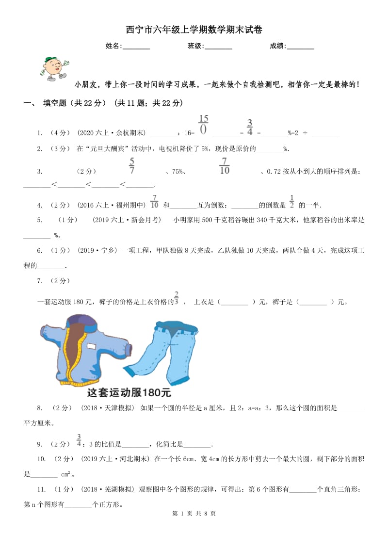 西宁市六年级上学期数学期末试卷（模拟）_第1页