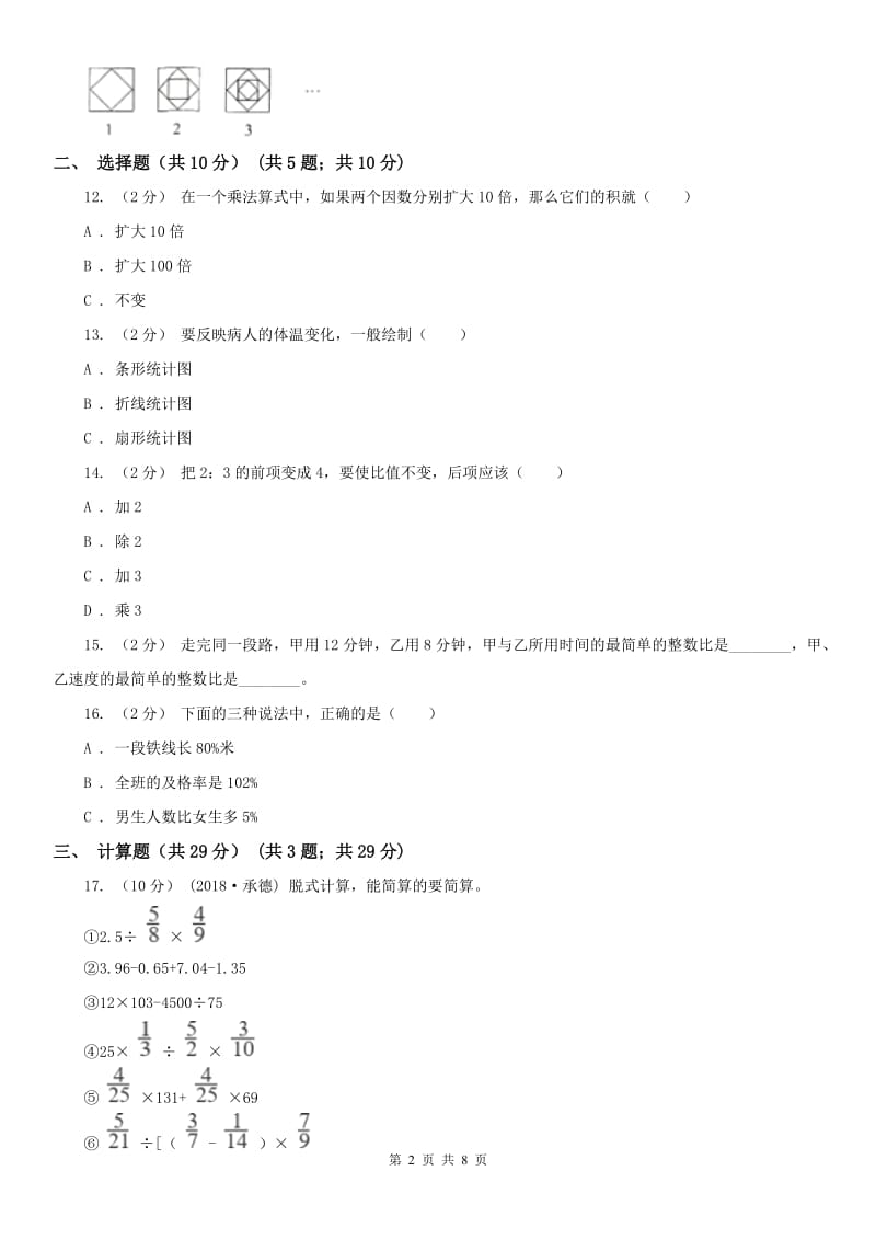 西宁市六年级上学期数学期末试卷（模拟）_第2页