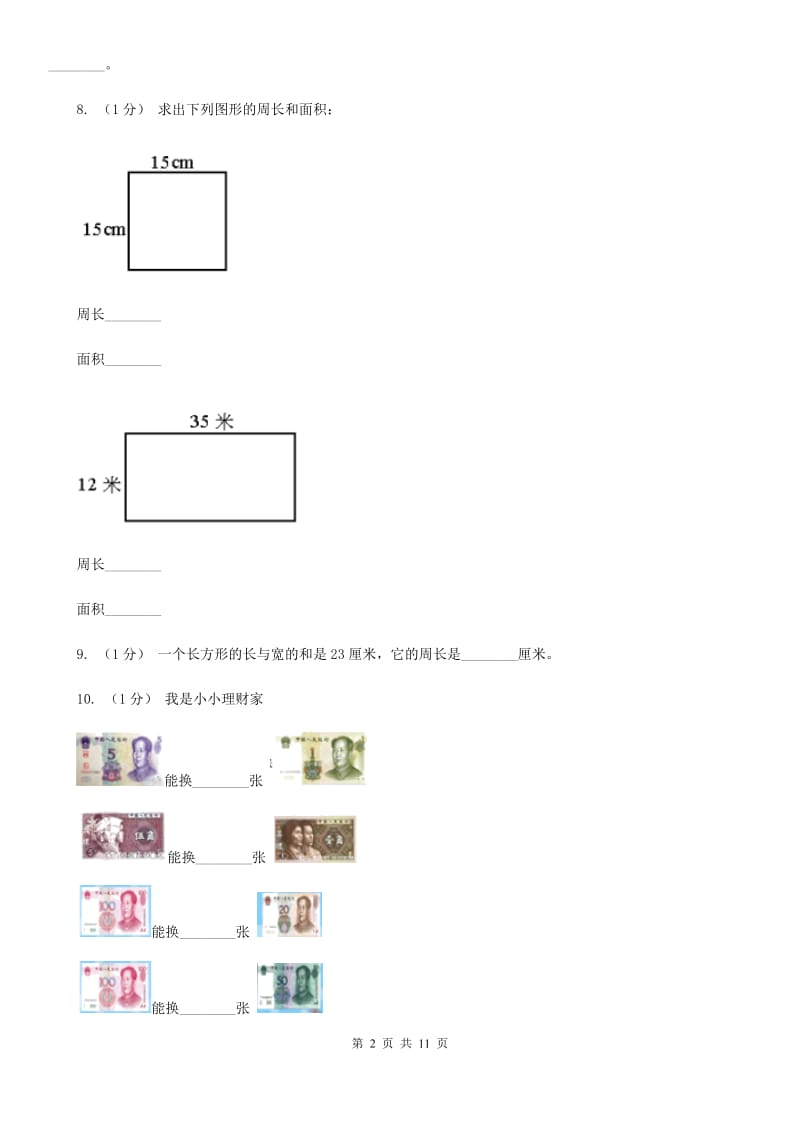 辽宁省2019-2020学年三年级上学期数学期末试卷（I）卷_第2页