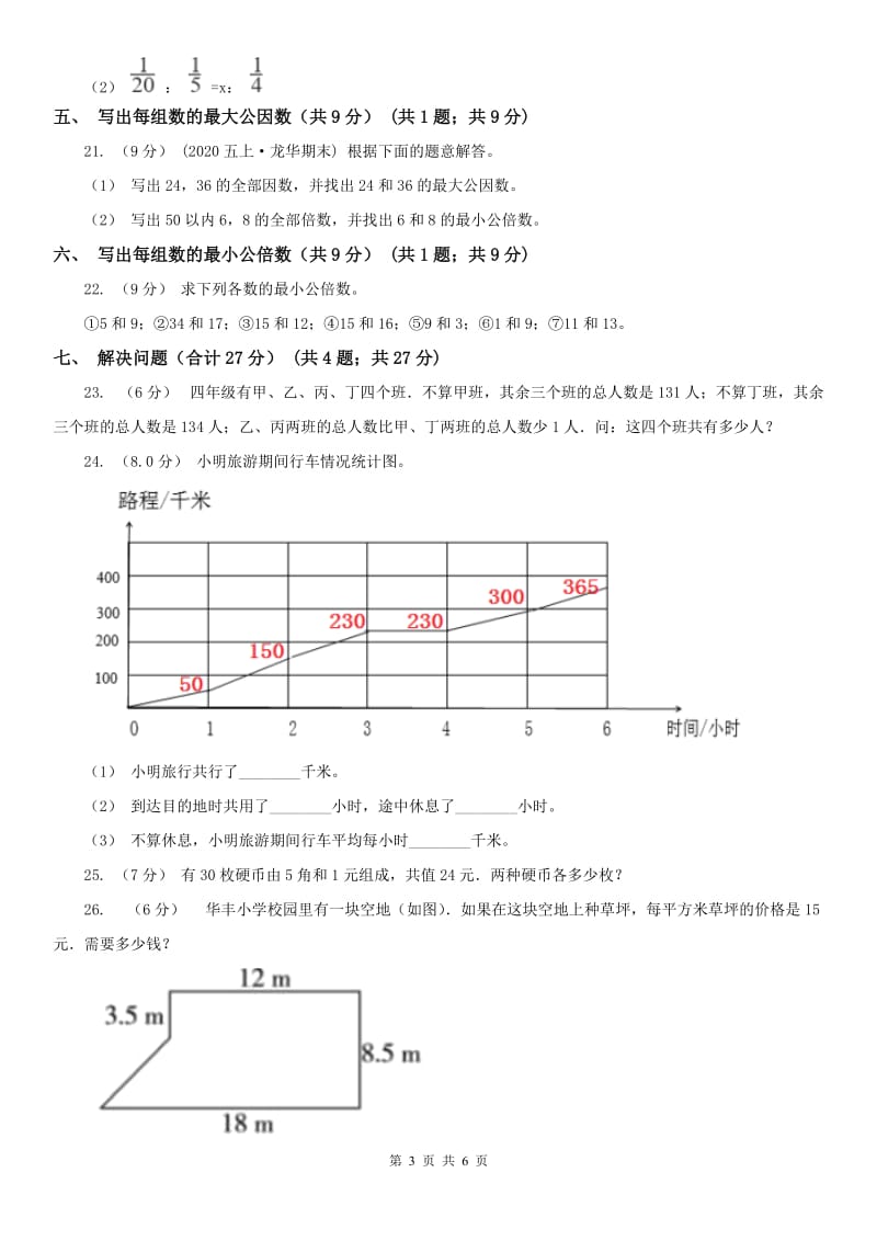 石家庄市五年级下册数学第一次月考试卷_第3页