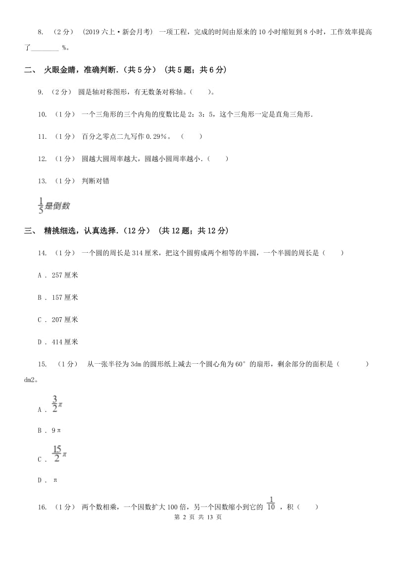 武汉市2019-2020学年六年级上学期数学期末试卷（II）卷（模拟）_第2页