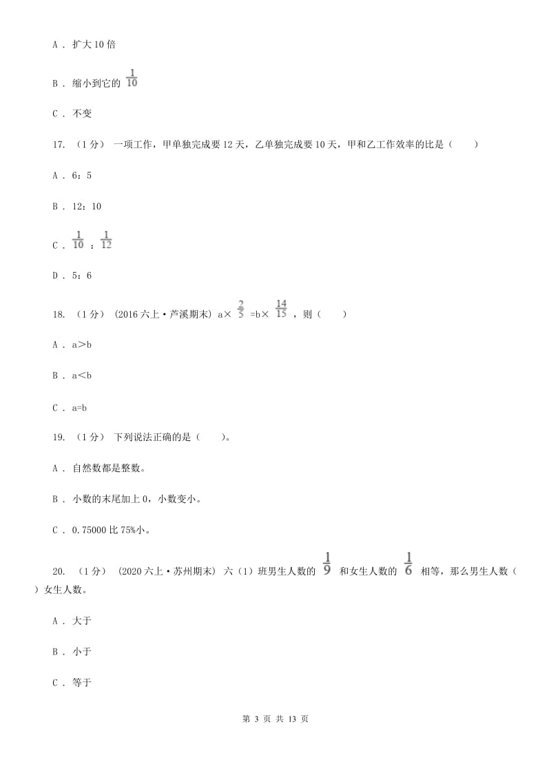 武汉市2019-2020学年六年级上学期数学期末试卷（II）卷（模拟）_第3页