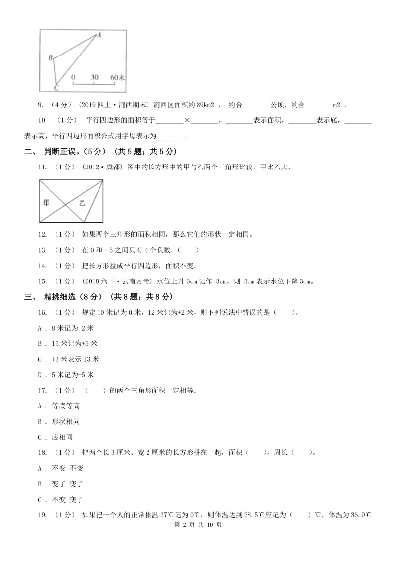 南宁市五年级上学期数学第一次月考试卷_第2页