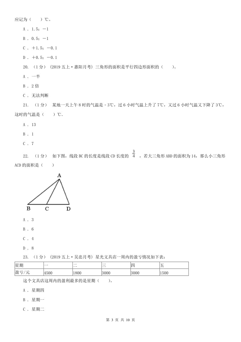 南宁市五年级上学期数学第一次月考试卷_第3页