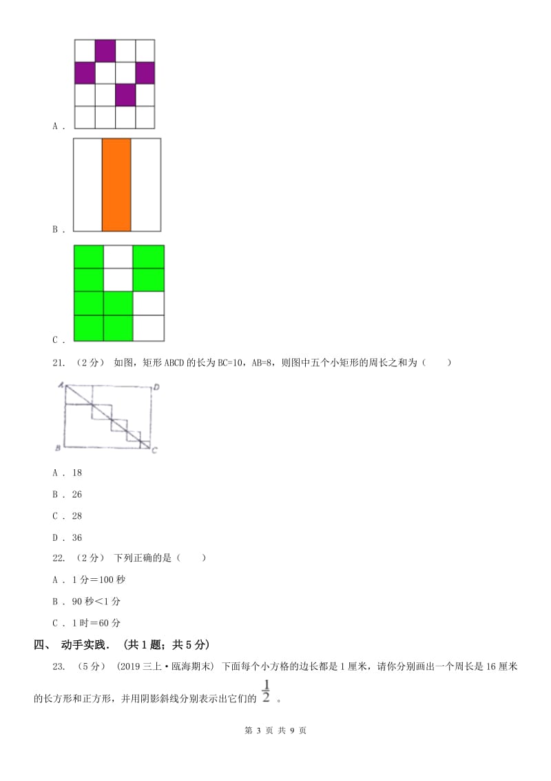 山西省三年级上学期数学期末试卷（模拟）0_第3页