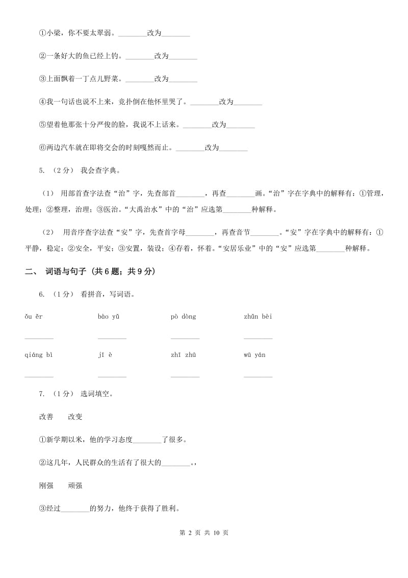 2019-2020学年一年级上学期语文期末质量评估试卷 人教部编版_第2页