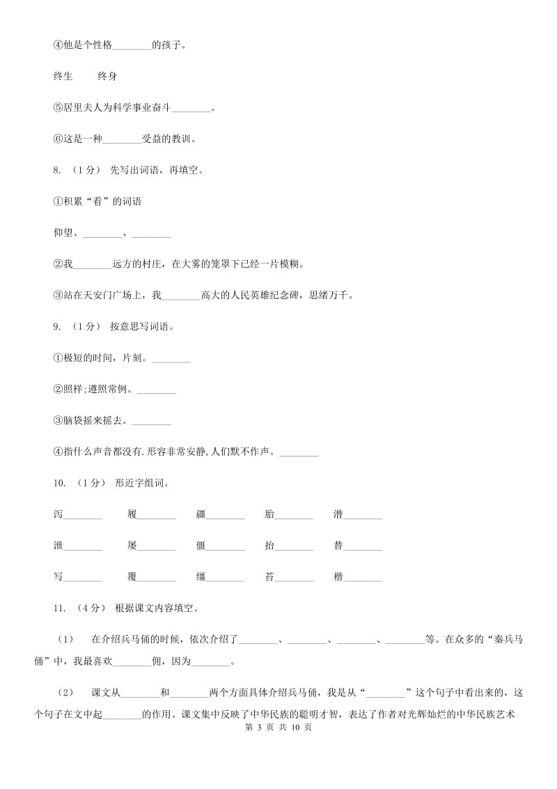 2019-2020学年一年级上学期语文期末质量评估试卷 人教部编版_第3页