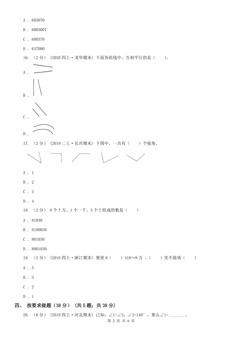 拉萨市四年级上学期数学月考试卷（9月）_第2页