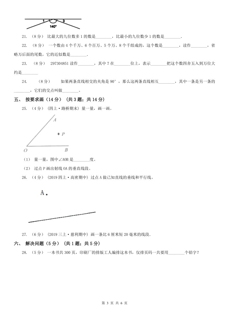 拉萨市四年级上学期数学月考试卷（9月）_第3页