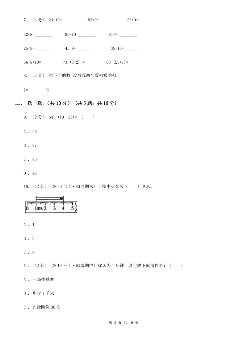 海口市二年级上册数学期末试卷D卷_第2页