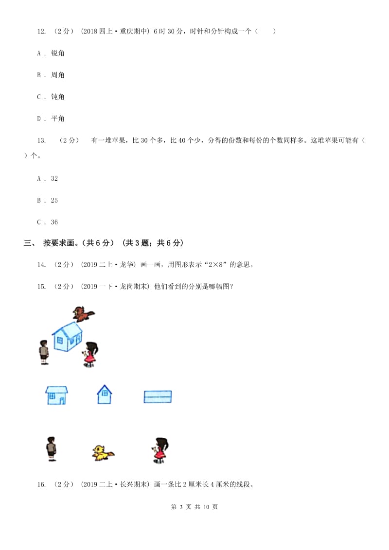 海口市二年级上册数学期末试卷D卷_第3页