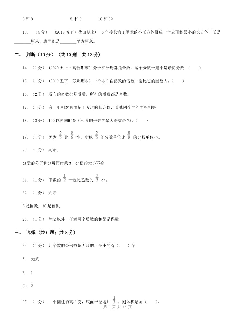 青海省2019-2020学年五年级下学期期中数学试卷D卷_第3页