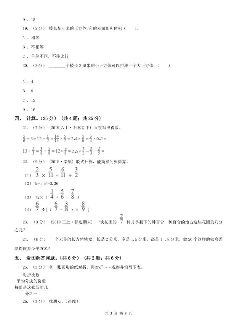 山东省五年级下学期数学期中试卷(练习)_第3页