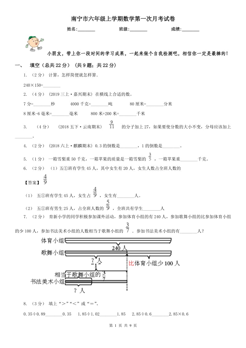 南宁市六年级上学期数学第一次月考试卷（练习）_第1页