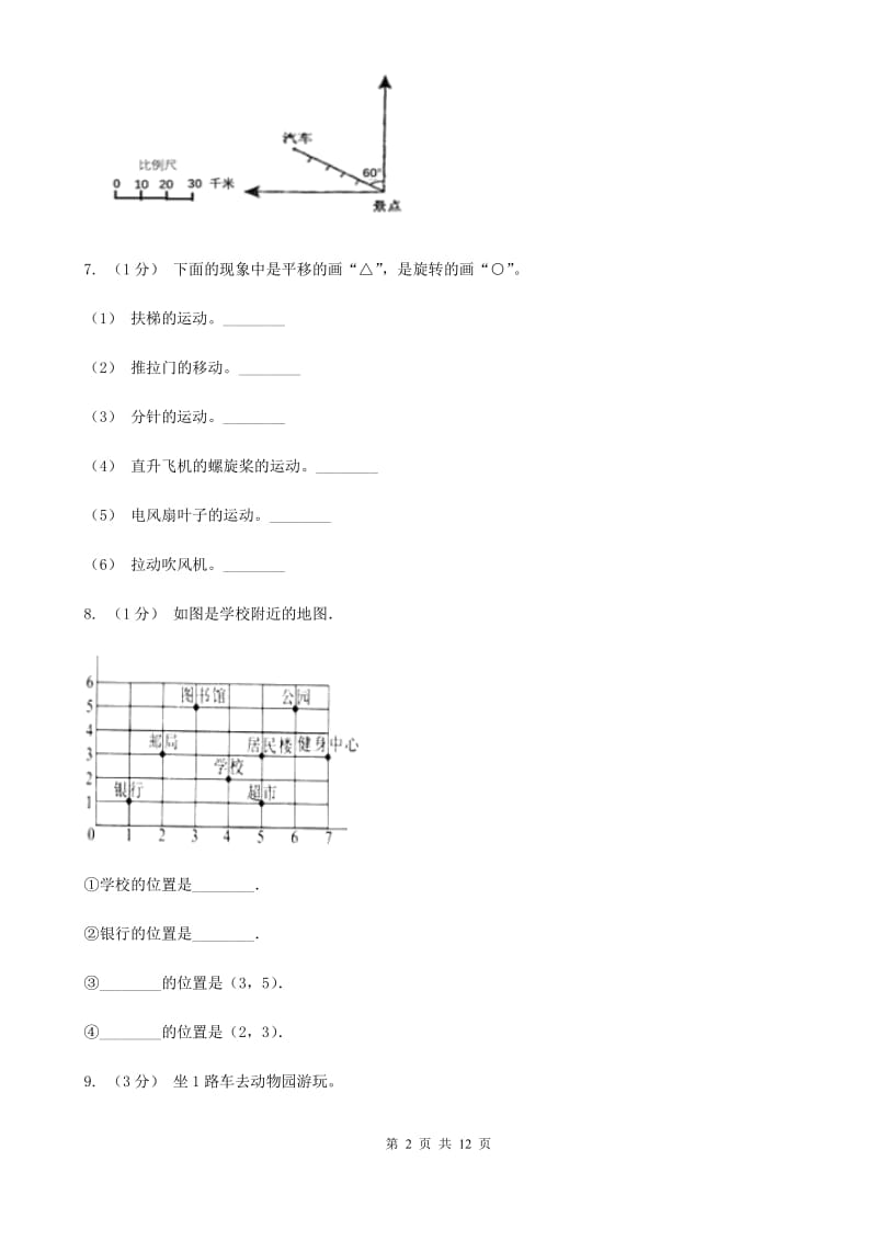 小学数学小升初专题六方向、位置与图形的运动_第2页