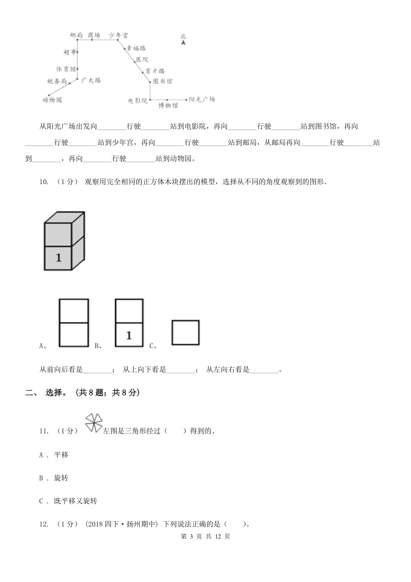 小学数学小升初专题六方向、位置与图形的运动_第3页