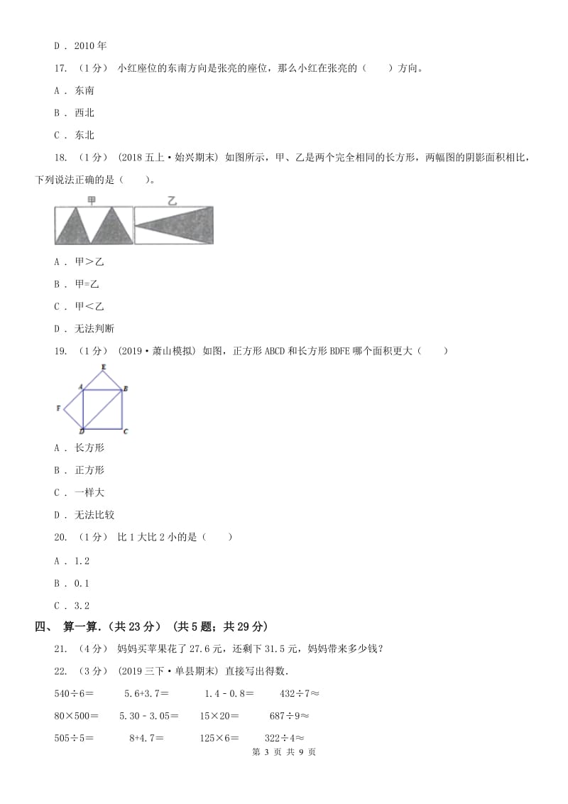 广西壮族自治区三年级下学期数学期末试卷(测试)_第3页