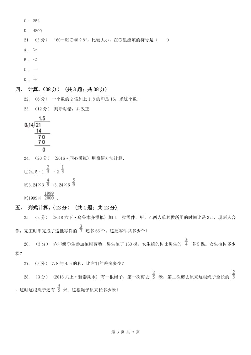 贵州省六年级下册数学专项复习卷（二）：数的运算_第3页