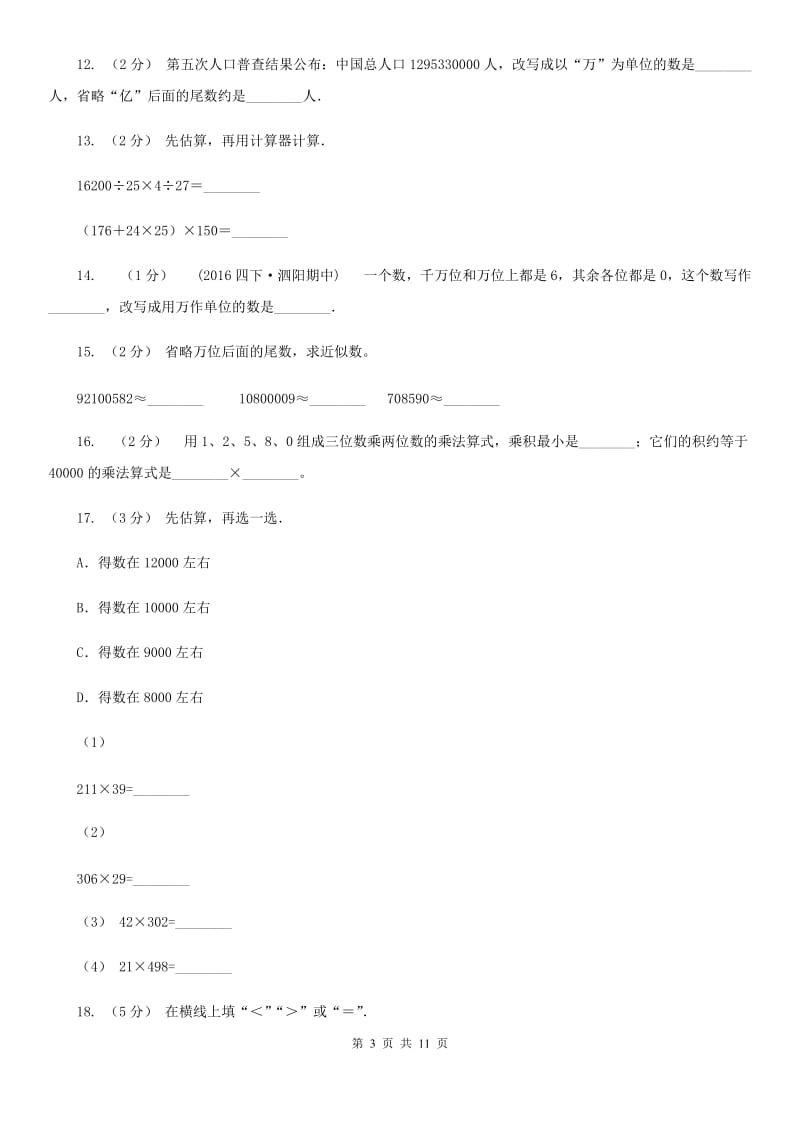 杭州市2019-2020学年四年级上学期数学期中试卷（I）卷_第3页