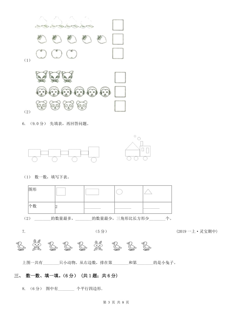 辽宁省2019-2020学年一年级上学期数学期中试卷C卷_第3页