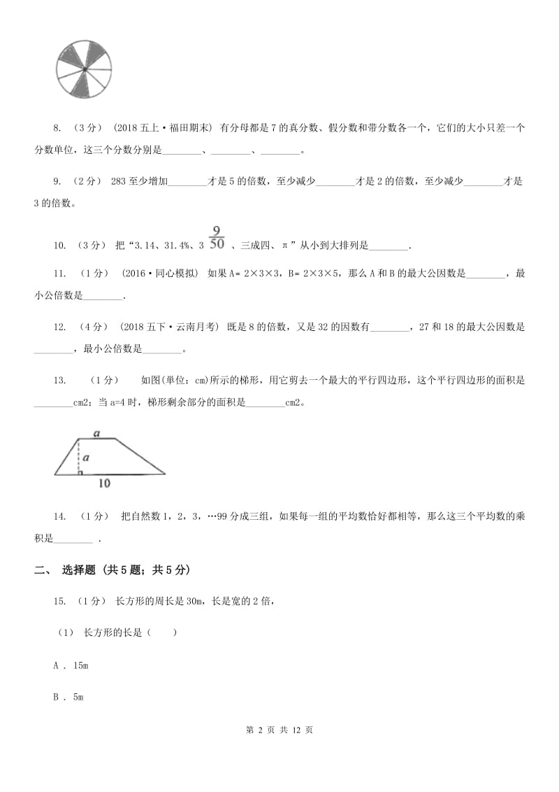 西宁市2019-2020学年四年级下学期数学期末考试试卷（II）卷（模拟）_第2页