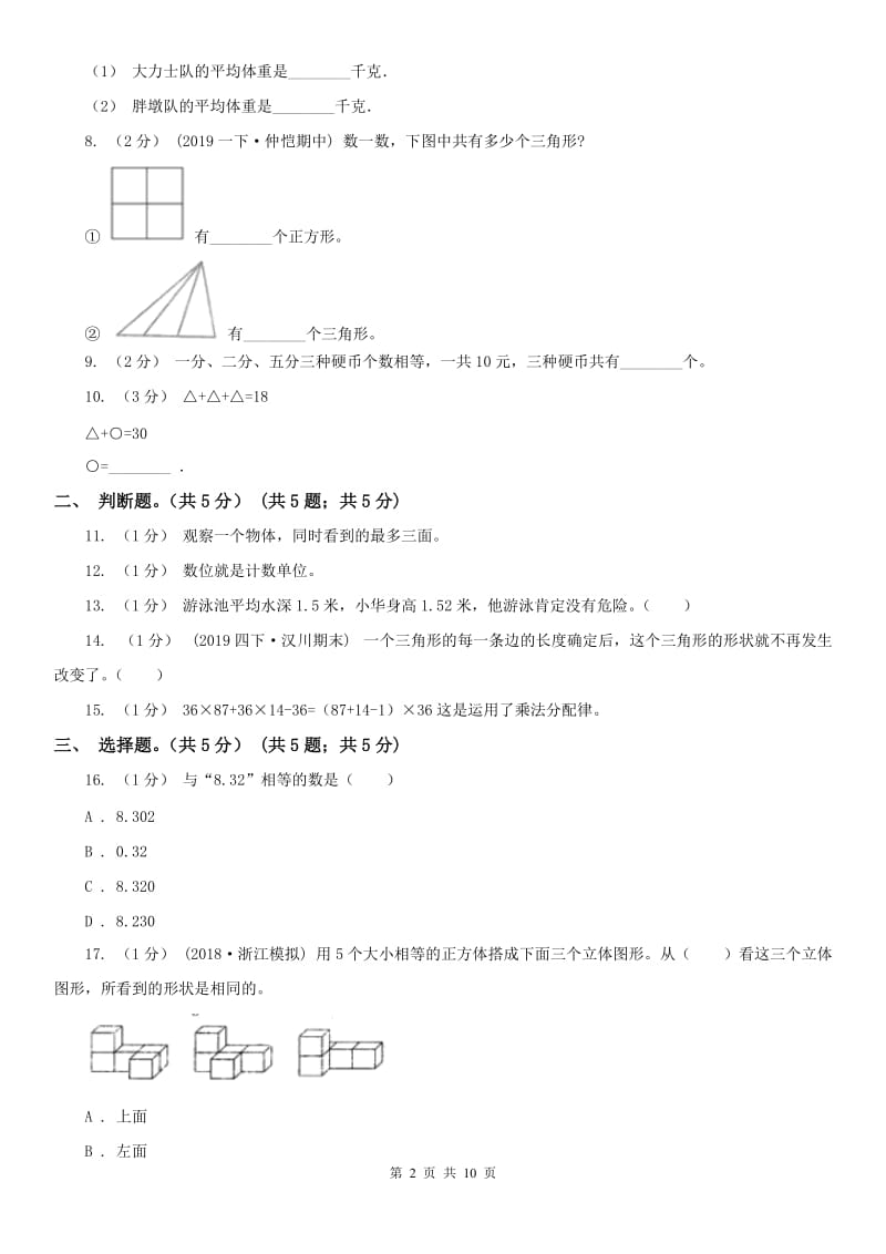 南京市四年级下册数学期末试卷（练习）_第2页