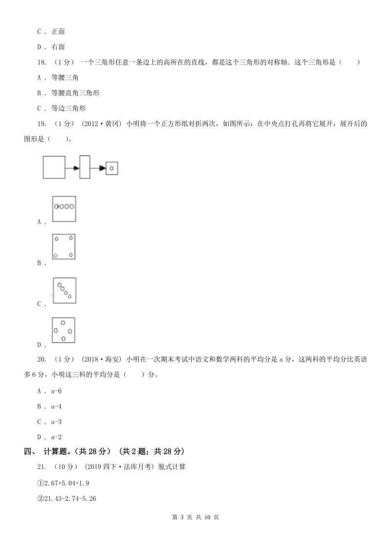 南京市四年级下册数学期末试卷（练习）_第3页