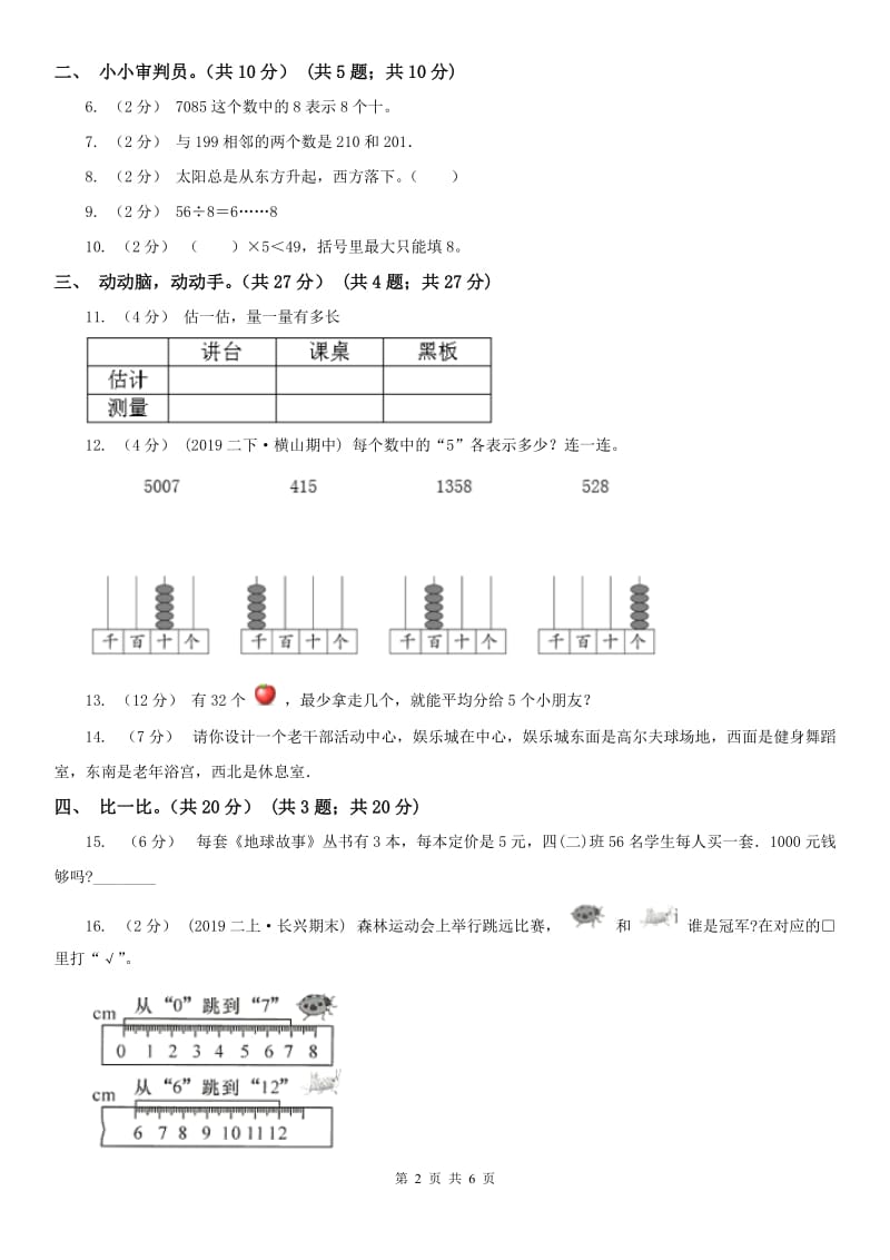 河北省二年级下学期数学期中试卷（练习）_第2页