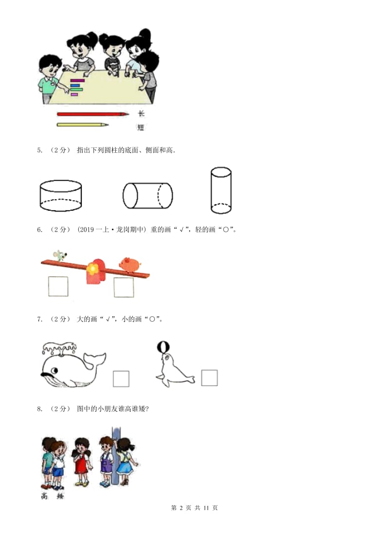 河北省2019-2020学年一年级上学期数学期中考试C卷_第2页