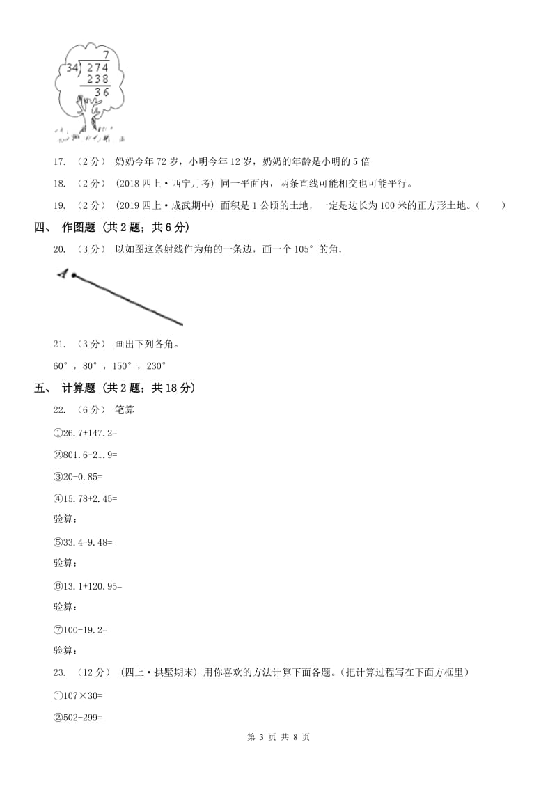 吉林省四年级数学期末模拟测试卷_第3页