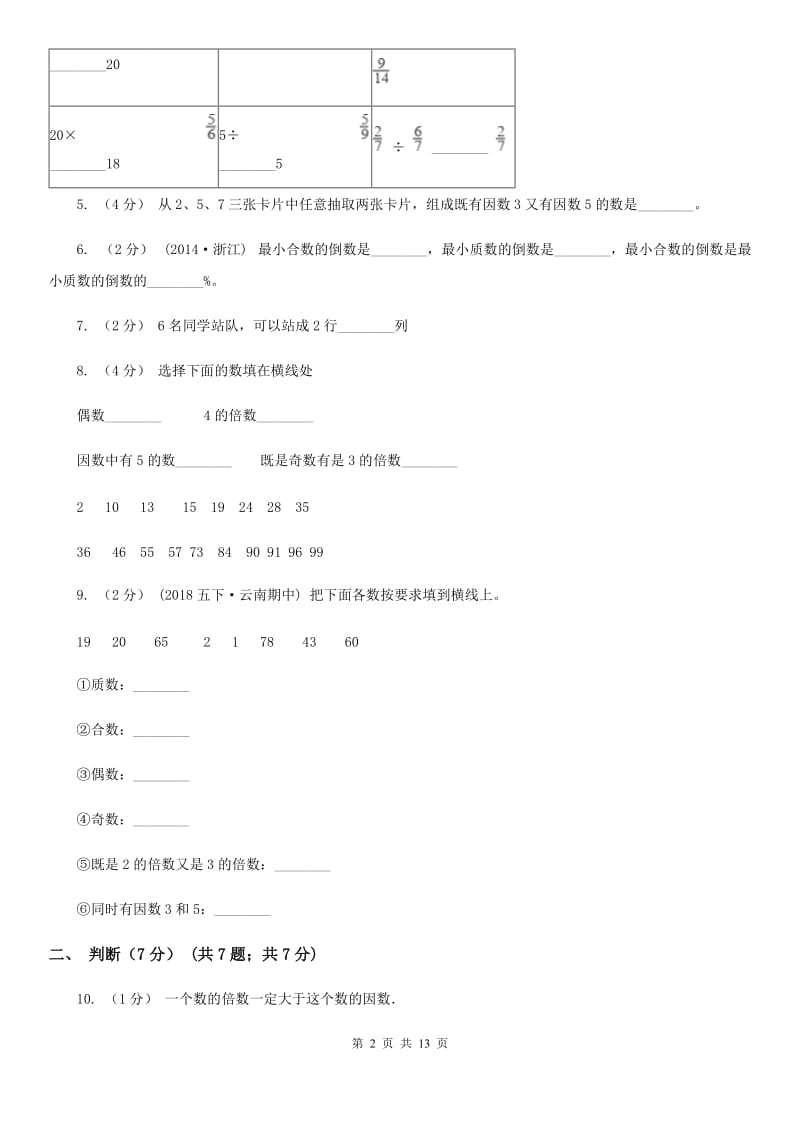 广州市2019-2020学年五年级上学期数学期中试卷D卷_第2页