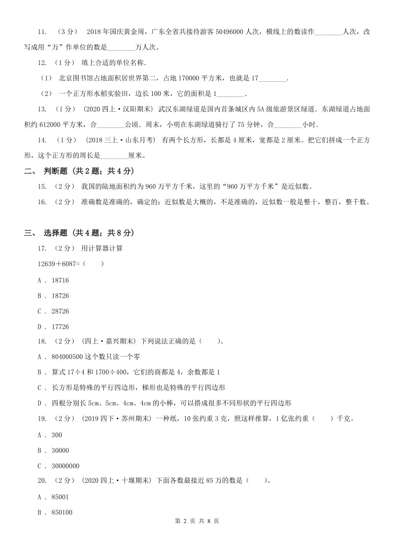 南宁市四年级上册数学第一次月考试卷_第2页