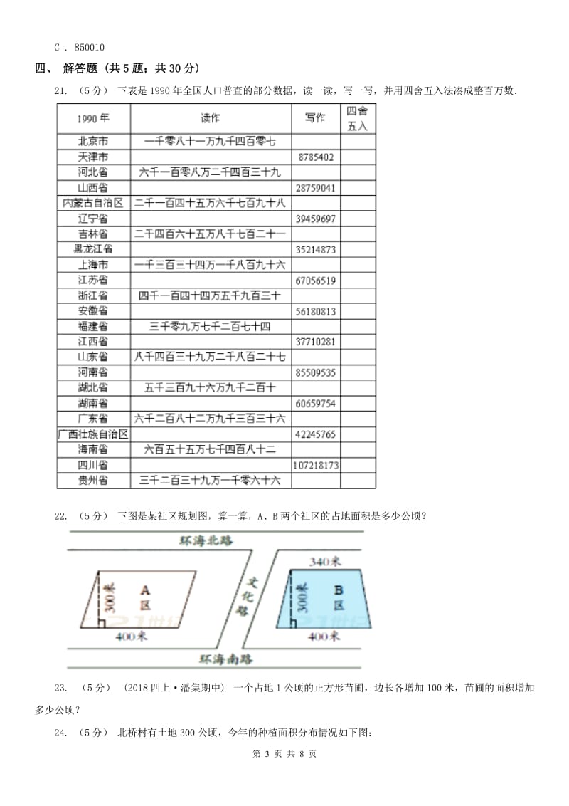 南宁市四年级上册数学第一次月考试卷_第3页