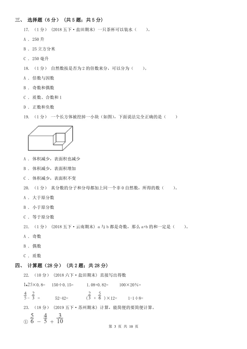 哈尔滨市五年级下学期数学期末考试试卷（练习）_第3页