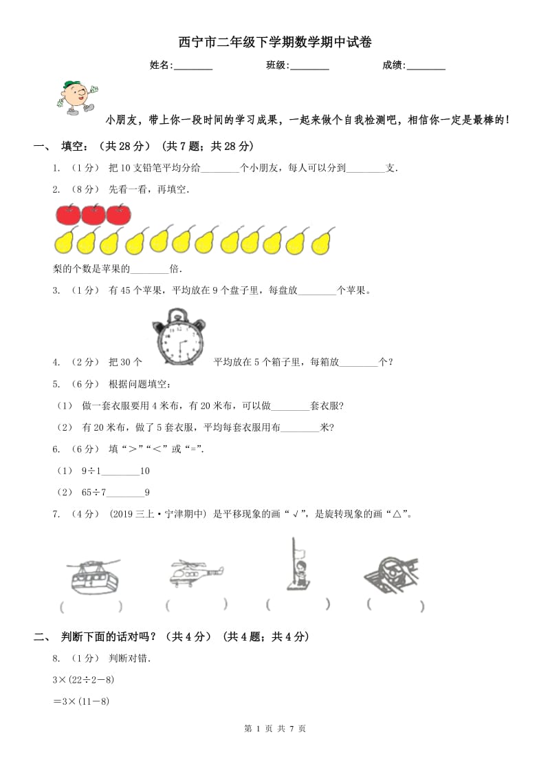 西宁市二年级下学期数学期中试卷（测试）_第1页