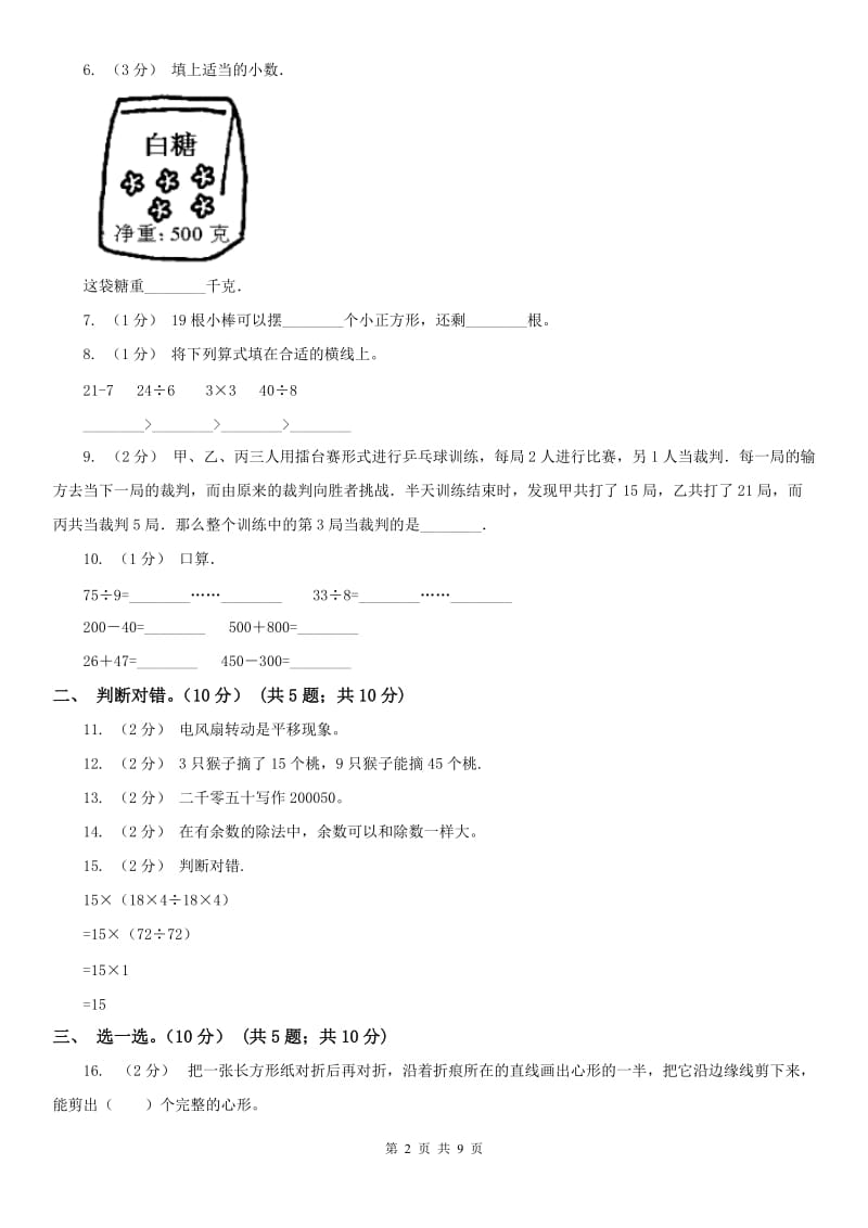 山东省二年级下册数学期末试卷_第2页