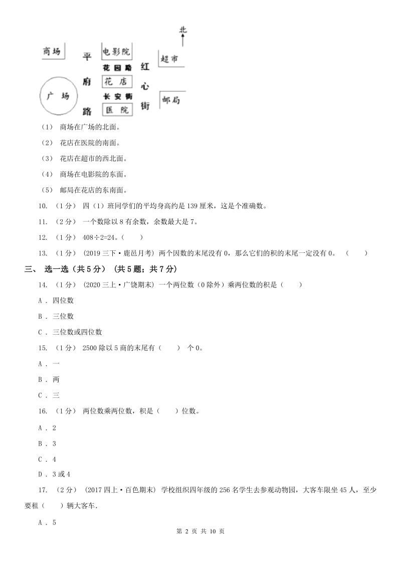 太原市三年级下学期数学期中试卷精编_第2页