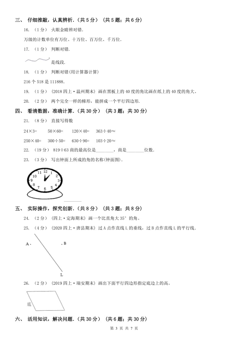 山西省四年级上学期数学期末试卷新版_第3页