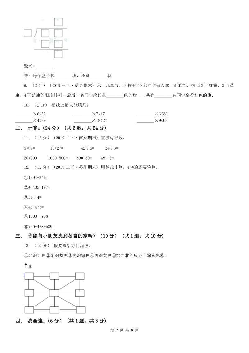 济南市二年级下学期数学月考试卷（3月）_第2页