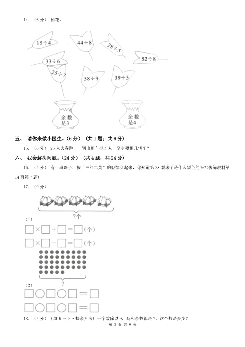 济南市二年级下学期数学月考试卷（3月）_第3页
